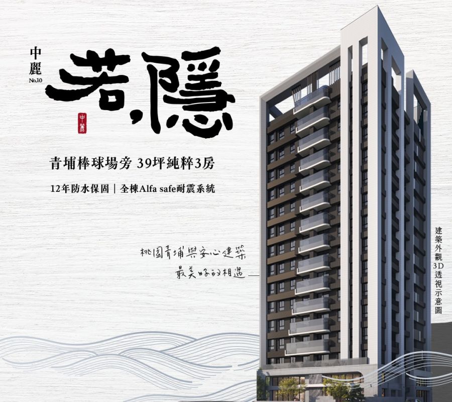 中麗安心宅NO.10-最新推案