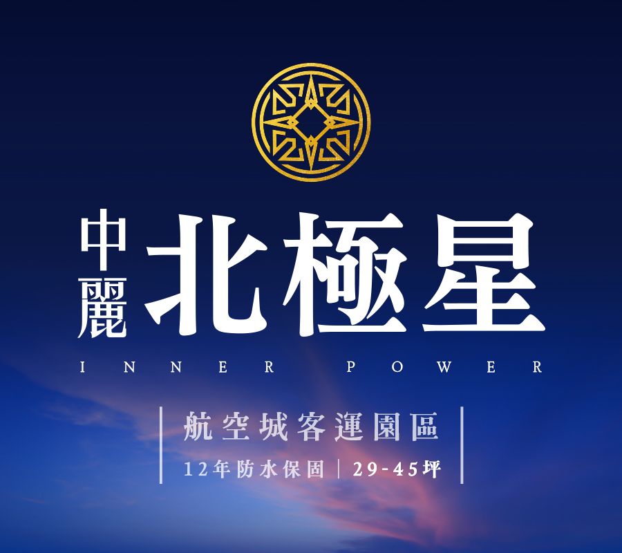 中麗安心宅NO.12-最新推案